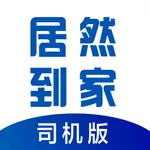 居然到家TMS icon