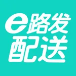 e路发配送 icon