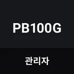 PB100G 관리자 icon