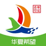 华夏希望在线 icon