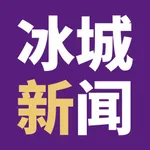 冰城新闻 icon