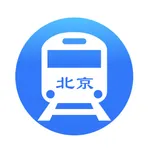 北京地铁通-北京地铁公交出行导航线路app icon