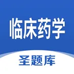 临床药学圣题库 icon