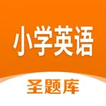 小学英语圣题库 icon