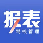 驾校报表 icon