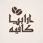 Arabia Cafe - بن ارابيا icon