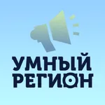 Умный регион icon