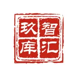 智汇玖库 icon