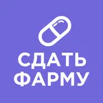 Сдать Фарму icon