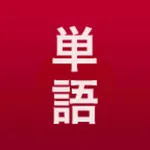 Wordmo: Japanese Vocabulary icon