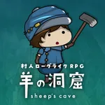 ダンジョンRPG 羊の洞窟 icon