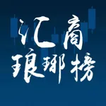 汇商琅琊榜 icon