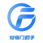 付临门助手 icon