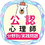 公認心理師2021年対策アプリ icon