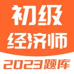 初级经济师-2023经济师考试题库 icon