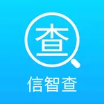 信智查 icon