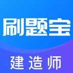 建造师刷题宝 icon