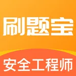 安全工程师刷题宝 icon