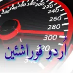 Urdu Fuhrerschein icon