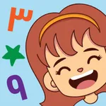 أمل مونتيسوري: رياضيات وذكاء icon