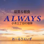 オールウェイズ icon