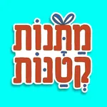 מתנות קטנות icon