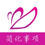 简化事项 icon