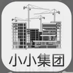 小小集团-高自由度模拟经营一家集团游戏 icon