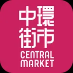 Central Market 中環街市 icon