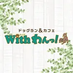 ドッグラン&カフェ withわんっ！ icon