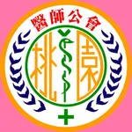 桃園市醫師公會 icon