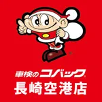 コバック長崎空港店 icon