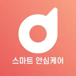 스마트 안심케어 icon