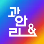 광안리엔 - 광안리관광앱 icon