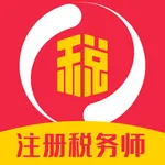 税务师2021-注册税务师听课刷题 icon