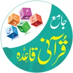 Comprehensive Quranic Qaida icon
