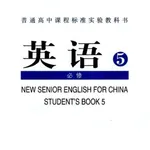 高中英语必修5大全(人教版) icon