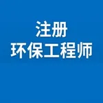 注册消防工程师考试 icon