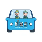 서울쓰 방문 실내세차 icon