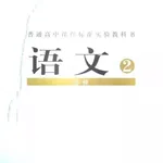 高中语文大全-人教版必修2 icon