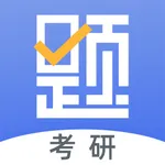 考研刷题库 icon