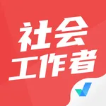 社会工作者考试聚题库 icon