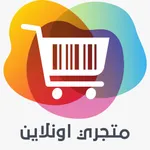 متجري اونلاين icon