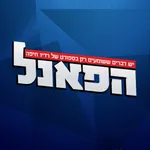 הפאנל icon