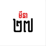 Lunar Khmer Calendar icon