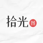 拾光图-老照片破损照片智能修复 icon