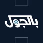 بالجول - اخبار ومباريات اليوم icon