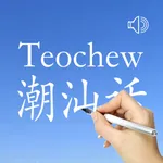 Teochew - Chinese Dialect icon