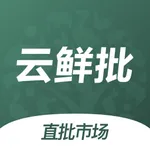 云鲜批买家端 icon