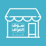 Sooqiraq Seller-بائع سوقالعراق icon